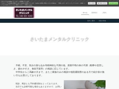さいたまメンタルクリニック(埼玉県さいたま市北区宮原町3-558第5シマ企画ビル2階C号室)