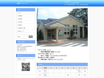 大島クリニック(埼玉県さいたま市北区本郷町５５８番地１)