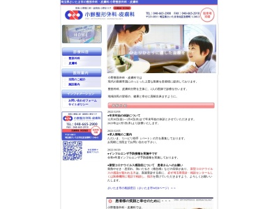 小野整形外科皮膚科(埼玉県さいたま市北区吉野町一丁目340番地3)