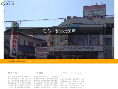 医療法人社団 康佑会 日進整形外科内科(埼玉県さいたま市北区日進町2丁目925番地1 KTDビル1階)