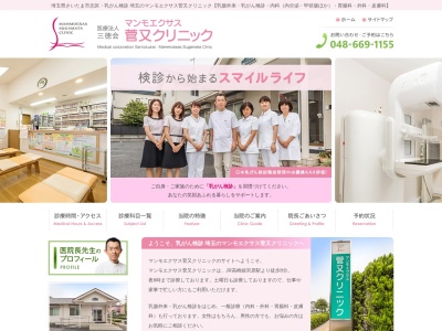 医療法人 三徳会 マンモエクサス菅又クリニック(埼玉県さいたま市北区日進町3丁目430番地1)