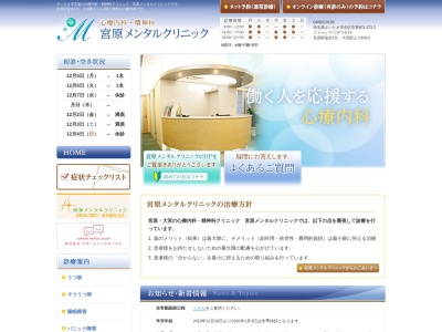 宮原メンタルクリニック(埼玉県さいたま市北区宮原町三丁目373番地2 ファーレマツザワヤ2階)