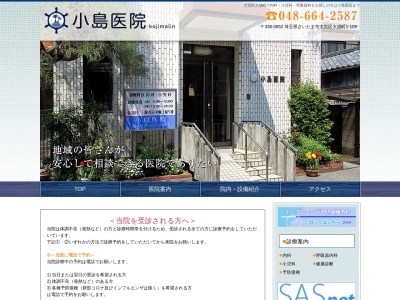 小島医院(埼玉県さいたま市大宮区大成町1-109)