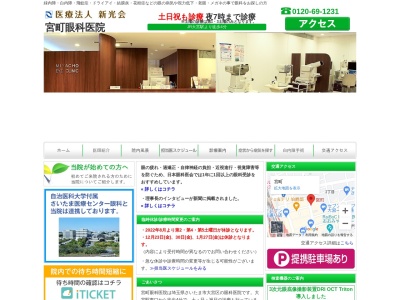 宮町眼科医院(埼玉県さいたま市大宮区宮町２－２８あじせんビル５Ｆ)