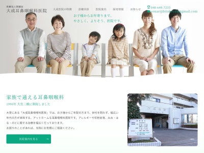 医療法人 智誠会 大成耳鼻咽喉科医院(埼玉県さいたま市大宮区三橋1-1339グランソレイユ大宮1F)