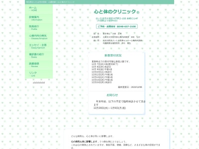 心と体のクリニック(埼玉県さいたま市大宮区大門町２－１０８永峰第１ビル４階)