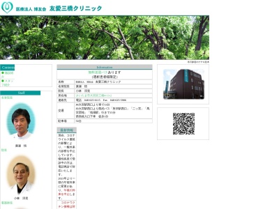 医療法人 博友会 友愛三橋クリニック(埼玉県さいたま市大宮区三橋4丁目13番地2)