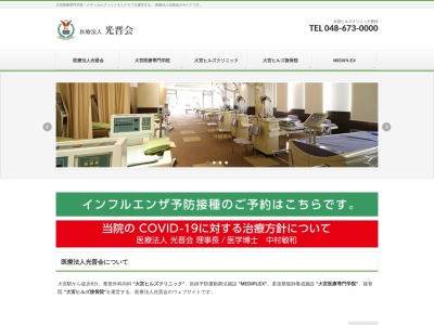 大宮ヒルズクリニック(埼玉県さいたま市大宮区桜木町4丁目203番地)