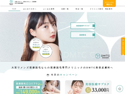 医療法人社団 青水会 ジー・グリーン クリニック(埼玉県さいたま市大宮区桜木町一丁目1番27号小暮ビル3階)