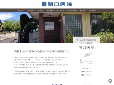 関口医院(埼玉県さいたま市大宮区天沼町2-941-1)