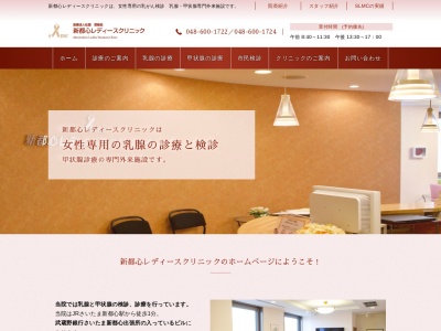 医療法人社団 啓優会 新都心レディースクリニック(埼玉県さいたま市大宮区吉敷町四丁目261番地1キャピタルビル3階)