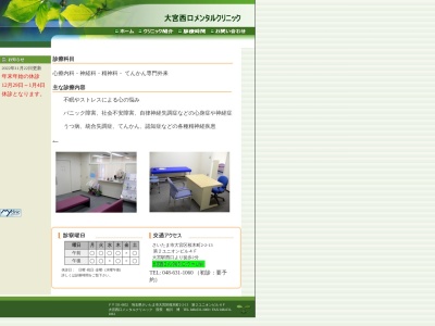 大宮西口メンタルクリニック(埼玉県さいたま市大宮区桜木町2丁目2番地13第2ユニオンビルディング4階)
