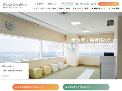 医療法人 大宮シティクリニック(さいたま市大宮区桜木町1-7-5 ソニックシティビル30階)