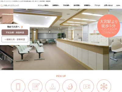 大宮レディスクリニック(さいたま市大宮区桜木町一丁目7番地5 ソニックシティビル14階)