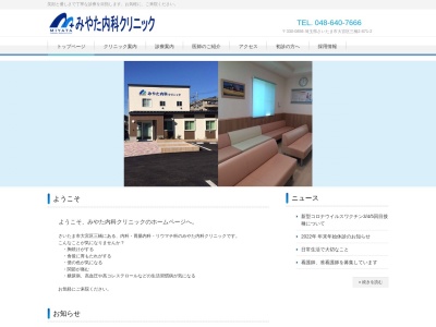 みやた内科クリニック(埼玉県さいたま市大宮区三橋2丁目874番地1)