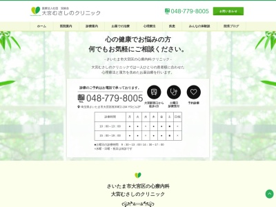 大宮むさしのクリニック(埼玉県さいたま市大宮区桜木町二丁目194番地YSビル 2階)