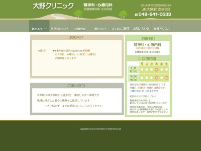 大野クリニック(埼玉県さいたま市大宮区仲町2-24)