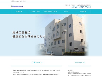 至誠堂 冨田病院(埼玉県さいたま市大宮区堀の内町2-564)