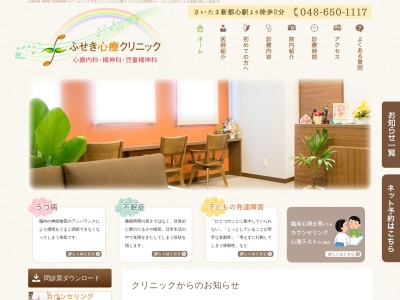 ふせき心療クリニック(埼玉県さいたま市大宮区吉敷町4丁目262番地10 松井ビル5階)
