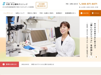 医療法人社団 済安堂 大宮・井上眼科クリニック(埼玉県さいたま市大宮区桜木町1-8-1 ベルヴュオフィス大宮3階)