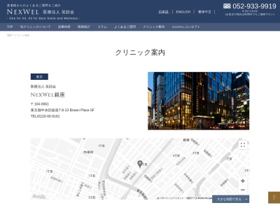 NexWelさいたま笑顔のおうちクリニック(埼玉県さいたま市大宮区天沼町2-759 さいたまメディカルタウン2階A)