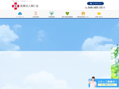 大和田病院(埼玉県さいたま市見沼区大和田町2-1388)