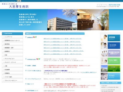 医療法人社団 輔仁会 大宮厚生病院(埼玉県さいたま市見沼区片柳1)