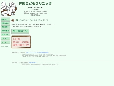 医療法人　至裕会　押阪こどもクリニック(埼玉県さいたま市見沼区南中野３－２５)