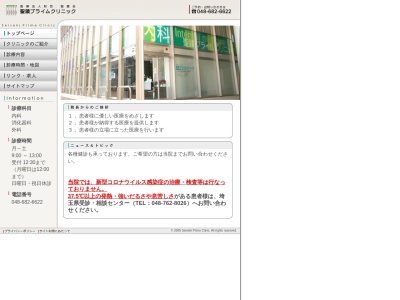 医療法人財団　聖蹟会　聖蹟プライムクリニック(埼玉県さいたま市見沼区春野２－１０－２５)