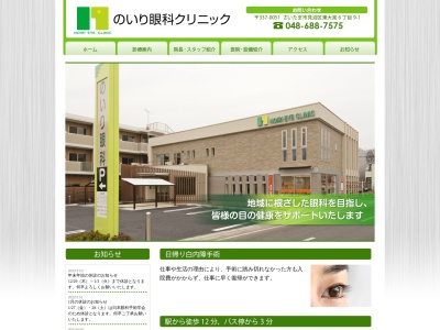 のいり眼科クリニック(埼玉県さいたま市見沼区東大宮6-9-1)