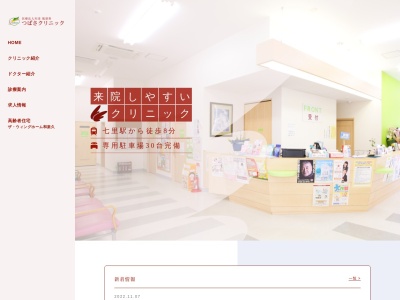 医療法人社団 風凛香 つばさクリニック(埼玉県さいたま市見沼区大字東門前43番1 )