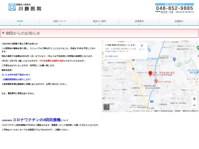 医療法人　明美会　川勝医院(埼玉県さいたま市中央区下落合４－２０－１０)