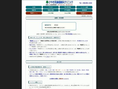けやき耳鼻咽喉科クリニック(埼玉県さいたま市中央区新都心4番地7 林ビル1F)