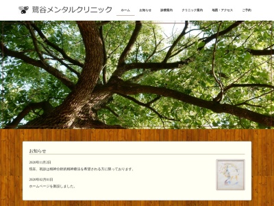 鷺谷メンタルクリニック(埼玉県さいたま市中央区上落合9丁目10番21号OMIビル1F)