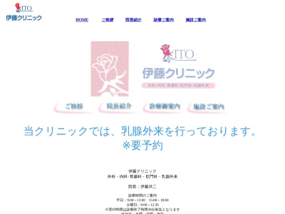 伊藤クリニック(埼玉県さいたま市中央区上落合2-9-30ハーモニックビル2F)