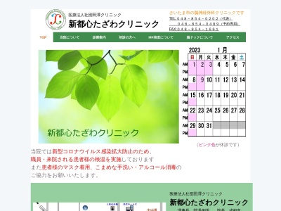 新都心たざわクリニック(埼玉県さいたま市中央区上落合五丁目17番1号エスフォータワー1階)
