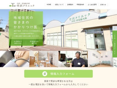 竹沢クリニック(埼玉県さいたま市中央区上落合9-11-12)