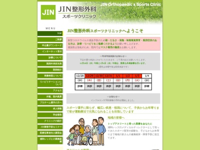 JIN整形外科スポーツクリニック(埼玉県さいたま市中央区鈴谷三丁目10番7号 )