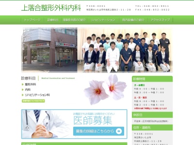 上落合整形外科内科(埼玉県さいたま市中央区上落合2-11-28 1階)
