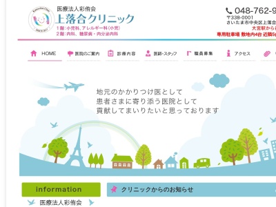 上落合クリニック(埼玉県さいたま市中央区上落合９丁目４番１５号)