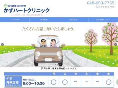 ハートクリニック(埼玉県さいたま市中央区上落合八丁目14番20号)