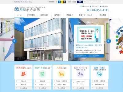 医療法人 聖仁会 西部総合病院(埼玉県さいたま市桜区大字上大久保884番地)