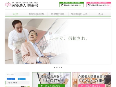 医療法人 栄寿会 林病院(埼玉県さいたま市桜区西堀8-4-1)