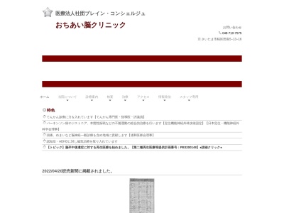 おちあい脳クリニック(埼玉県さいたま市桜区田島五丁目１３番１６号)