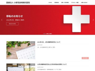 医療法人 小野耳鼻咽喉科医院(埼玉県さいたま市浦和区高砂1-10-7)