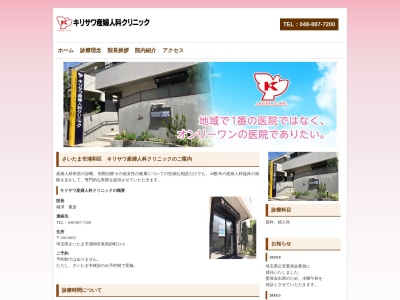 キリサワ産婦人科クリニック(埼玉県さいたま市浦和区東高砂町22ー6)