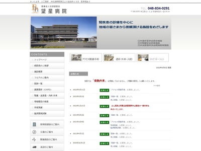 医療法人社団 望星会 望星クリニック(埼玉県さいたま市浦和区前地3丁目17番3号原田ビル)