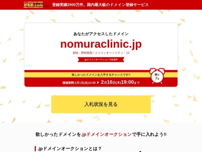 野村クリニック(埼玉県さいたま市浦和区常盤二丁目9番12号)