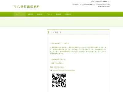牛久保耳鼻咽喉科(さいたま市浦和区上木崎二丁目3番2号上木崎メディカルビル2階201号室)