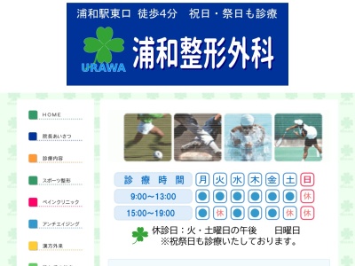 浦和整形外科(埼玉県さいたま市浦和区高砂1丁目4番1号ABCビル3F)